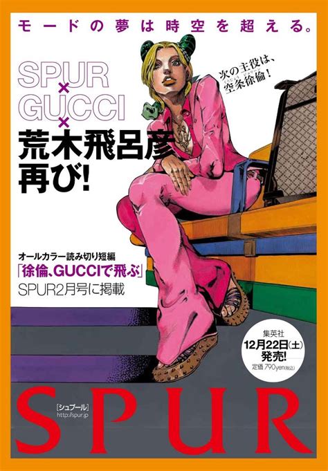 araki gucci|jolyne fly high with gucci.